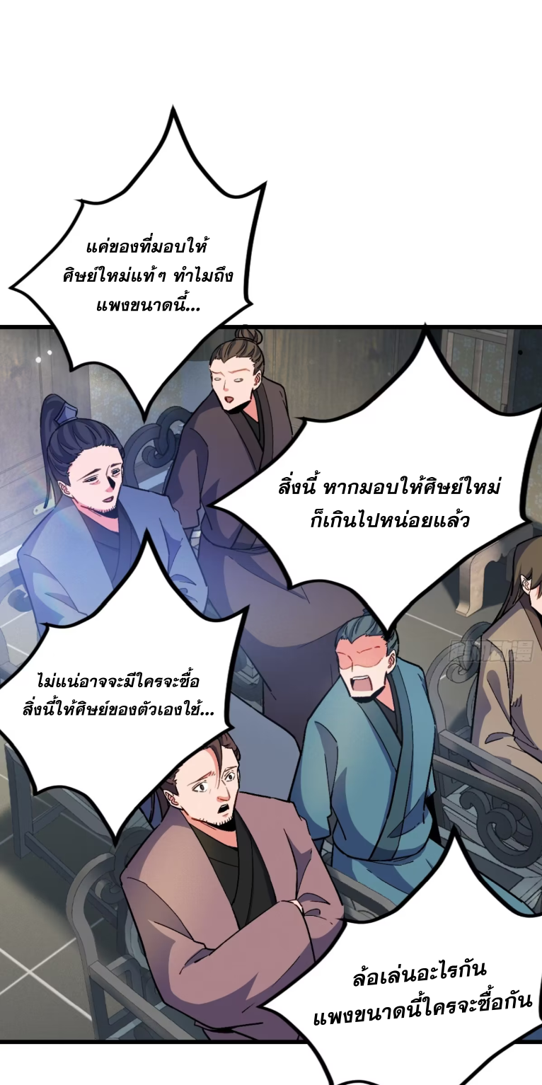 ภรรยาของข้าคือคนสำคัญแห่งสวรรค์ ตอนที่ 18 หน้า 32