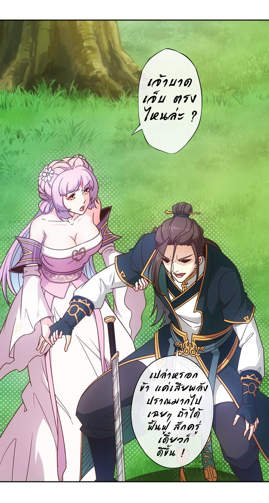 เทพเจ้าหงส์สวรรค์ ตอนที่ 13 หน้า 32