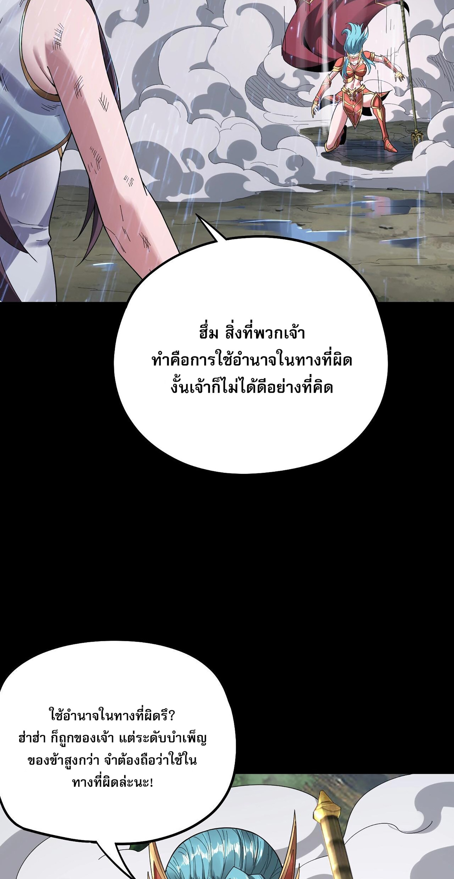 ข้าคือจอมวายร้ายผู้ยิ่งใหญ่ (ชนจีนก่อนใคร) ตอนที่ 57 หน้า 22