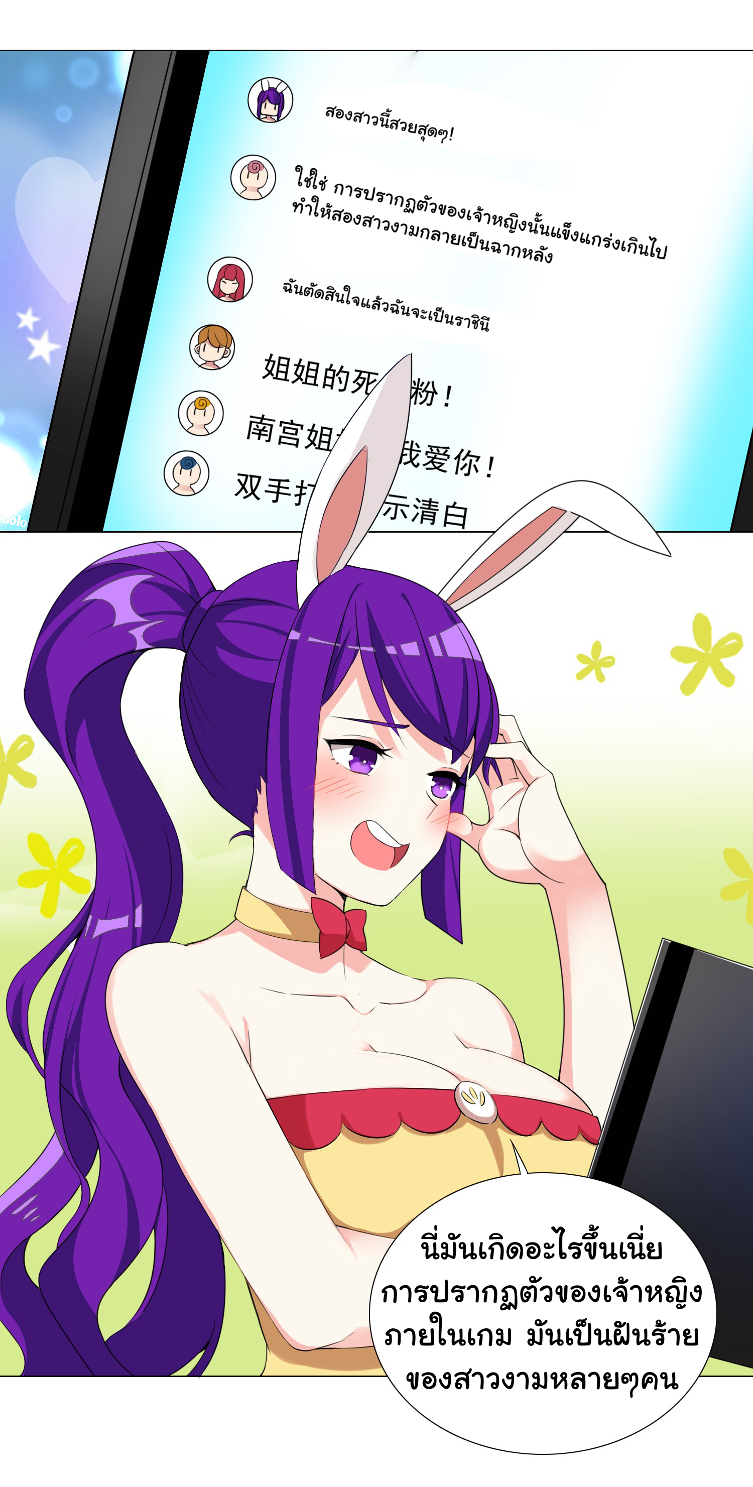 เกิดใหม่เป็นเจ้าหญิงแห่งโชคชะตา 666 โชคชะตา ตอนที่ 24 หน้า 7