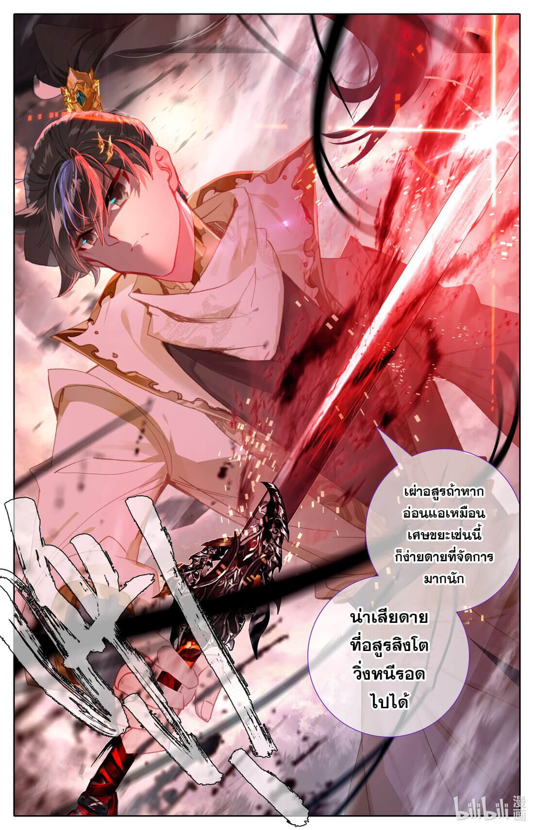 Azure Legacy (ทันจีน) ตอนที่ 178 หน้า 14