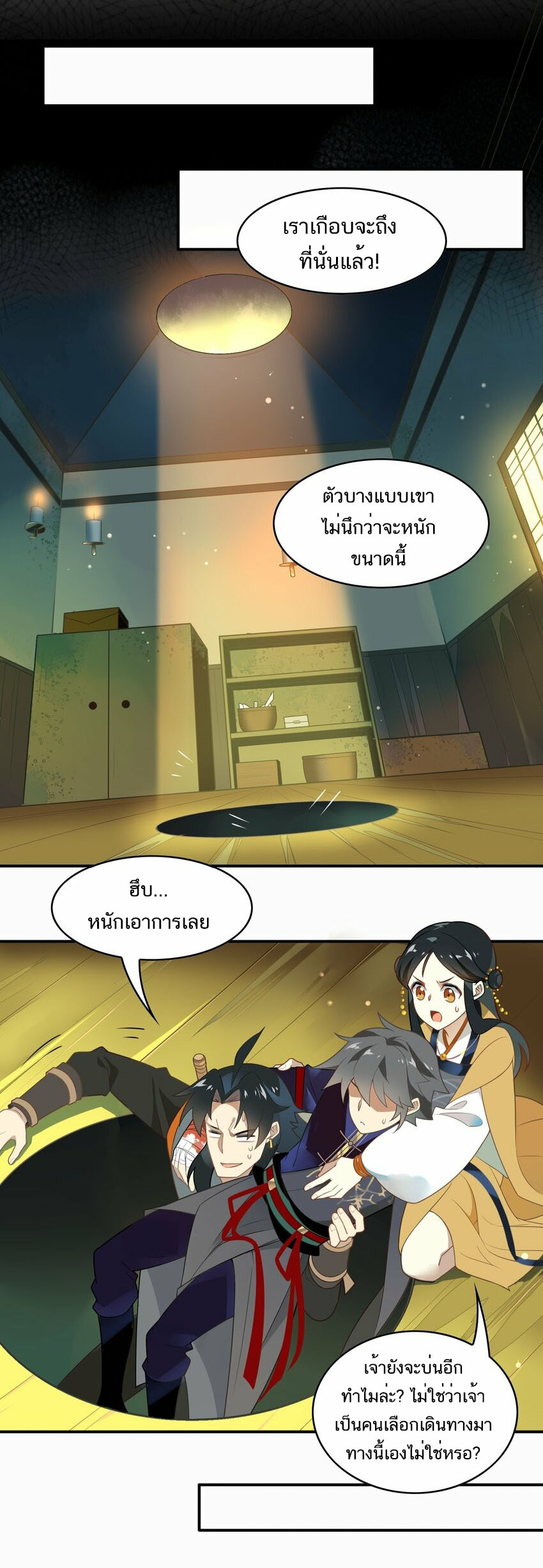 Craftsman ตอนที่ 51 หน้า 8