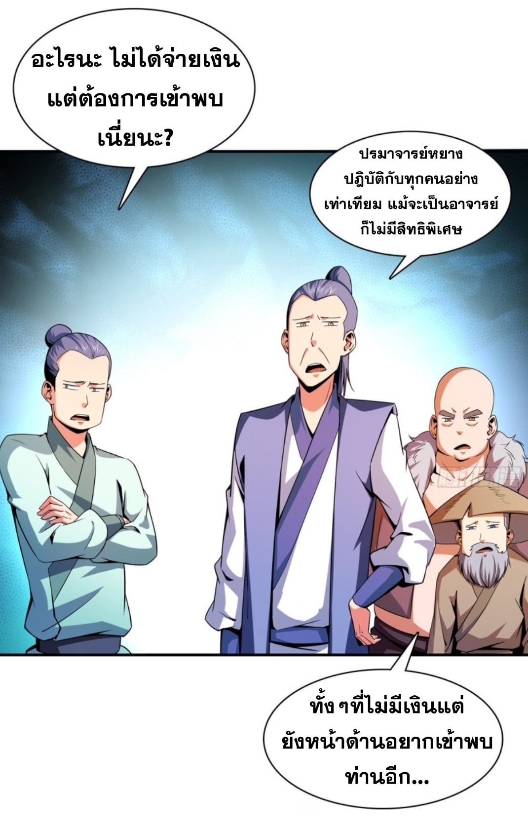 Library Of Heaven's Path ตอนที่ 110 หน้า 19