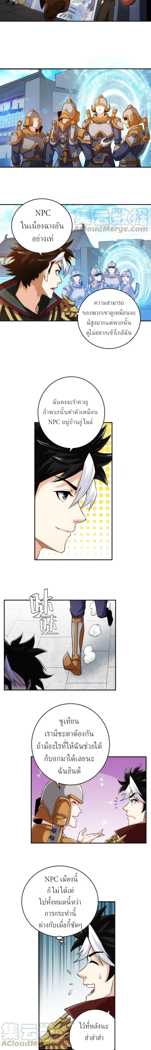 [ชนจีน] เมื่อผมต้องเติมเกม 30,000 ล้านดอลลาร์ ตอนที่ 23 หน้า 2