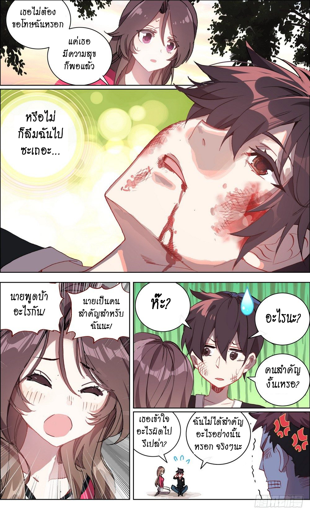[ยุติการแปล]การเกิดใหม่ของจักรพรรดิ [Another Emperor Reborn] ตอนที่ 4 หน้า 3