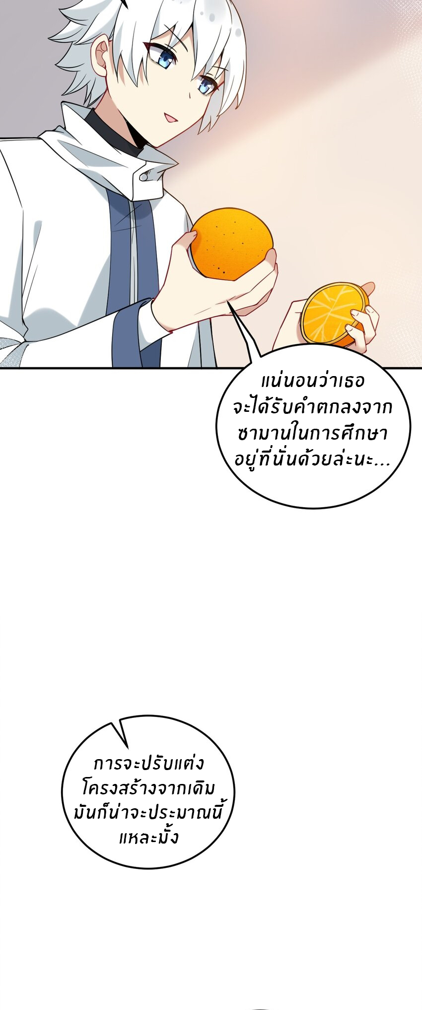 Immortal Me And Eldritch Wife ตอนที่ 30 หน้า 5