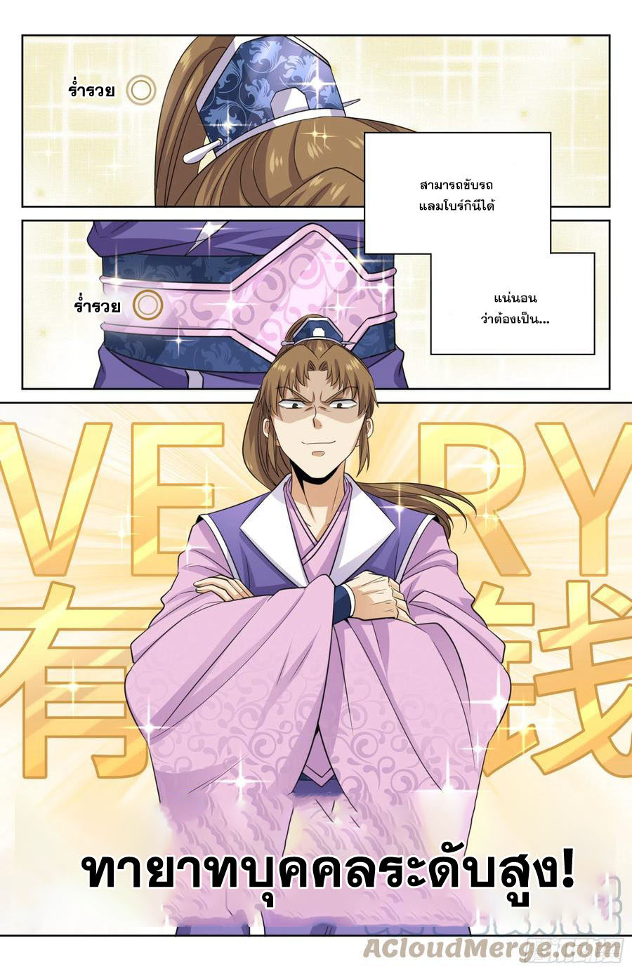 ผู้พิทักษ์รัตติกาล ตอนที่ 28 หน้า 2