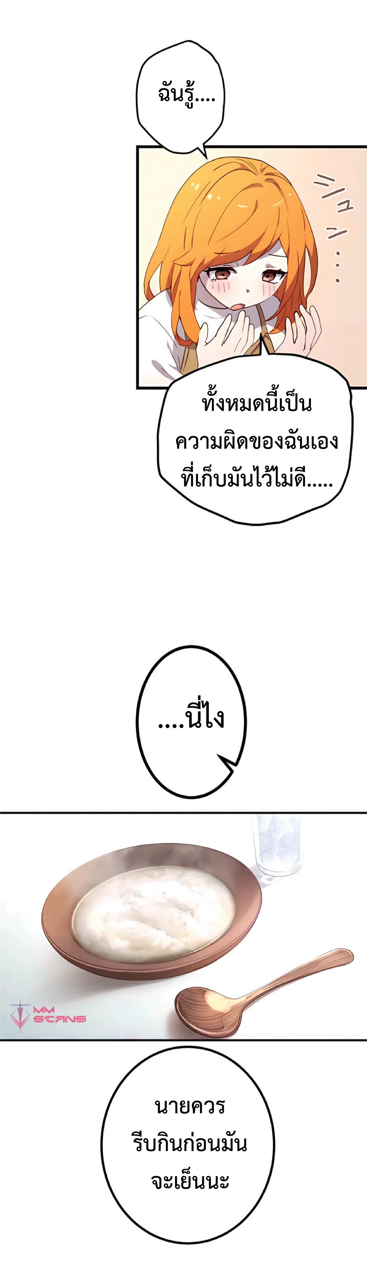 การกลับชาติมาเกิดของจอมเวทย์ต้องห้าม (Reincarnation of the Forbidden Archmage) ตอนที่ 13 หน้า 19