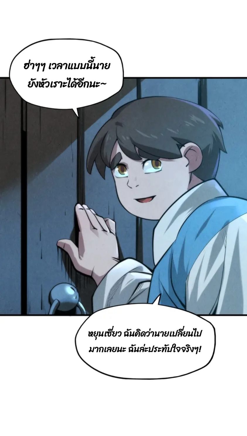 จักรพรรดิ์สูงสุดนิรันดร์ ตอนที่ 7 หน้า 47