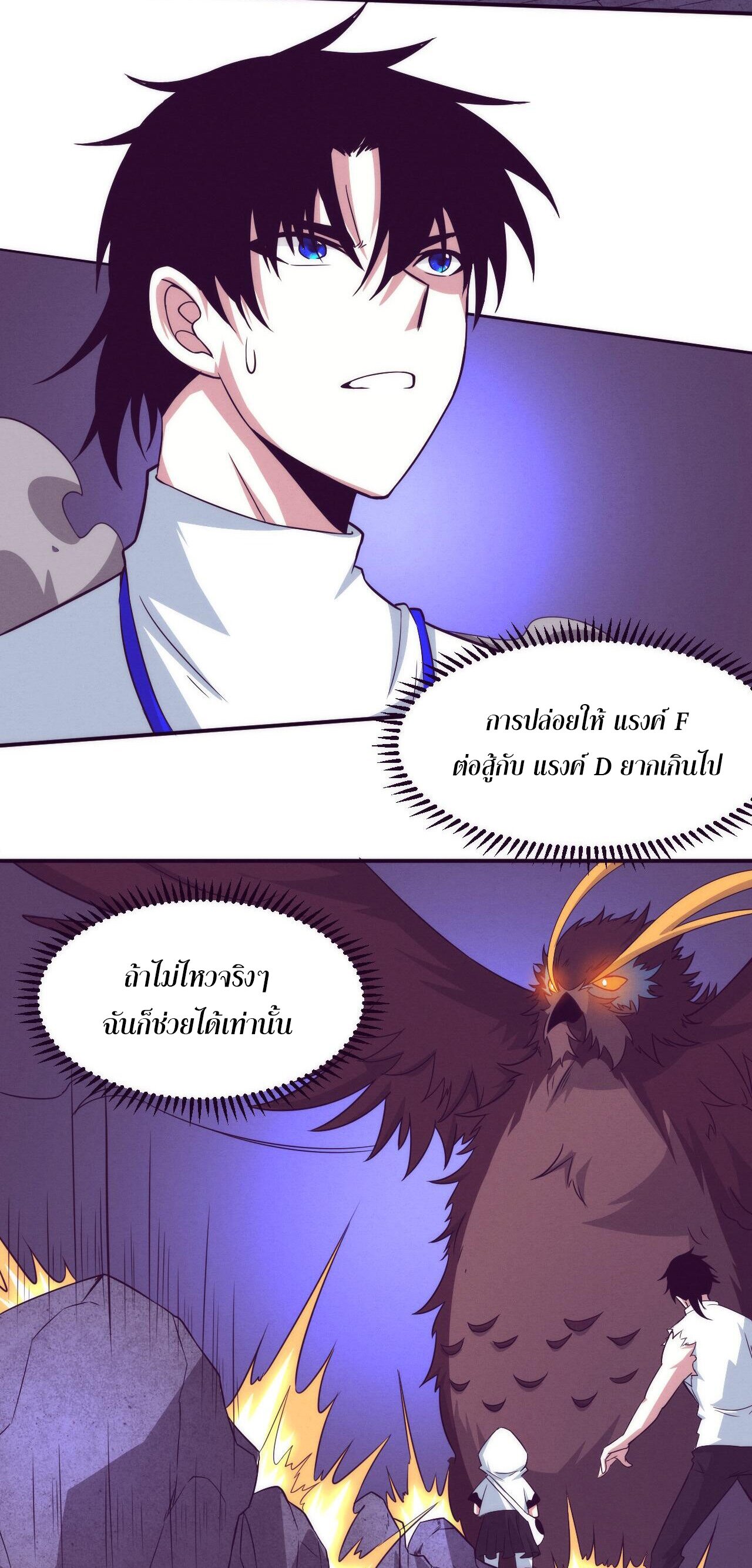 The Frenzy Of Evolution ตอนที่ 60 หน้า 31