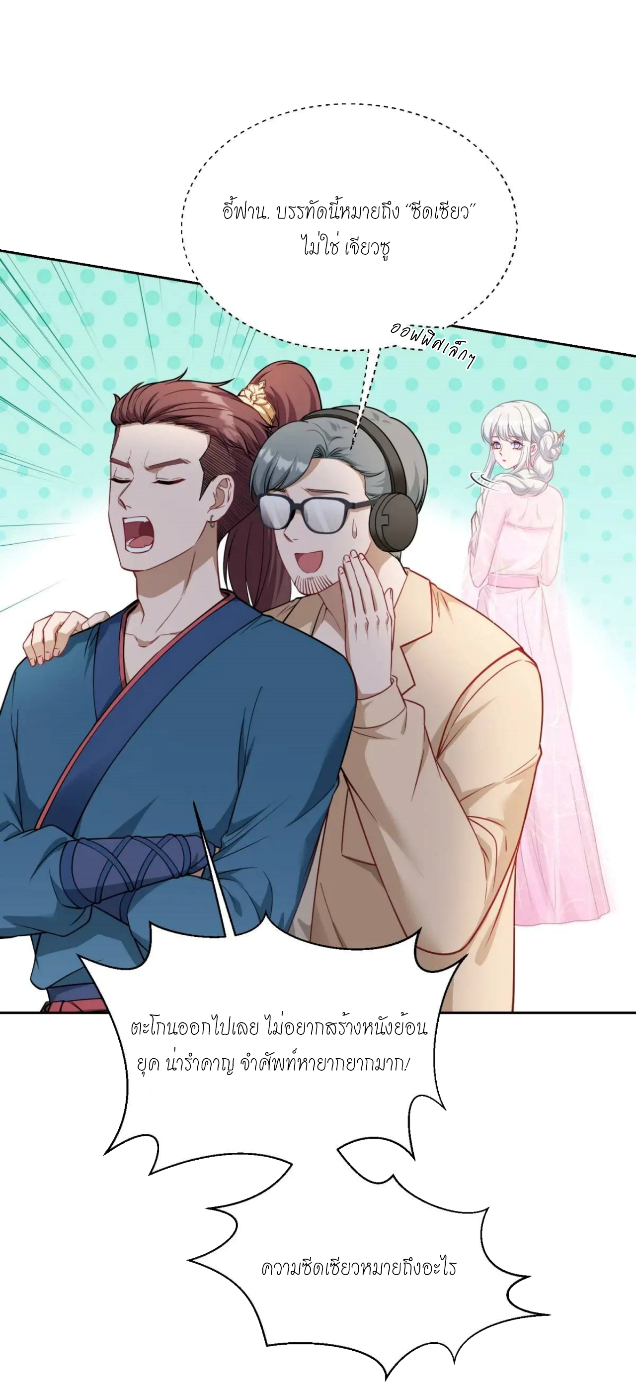 ผมไปเกาะสาวสวยกิน, แต่ตอนนี้ฉันเป็นคนร่ำรวยแล้ว~ ตอนที่ 55 หน้า 42