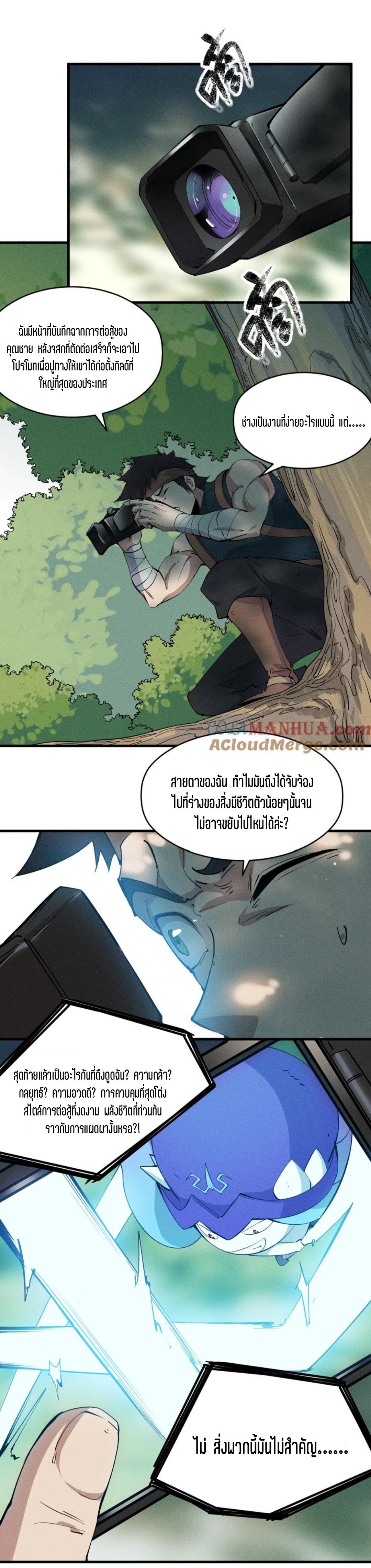 แม้ตัวละครเป็นแมงกะพรุนแต่ฉันก็ยังเทพอยู่ดี [ชนต้นฉบับ] ตอนที่ 77 หน้า 11