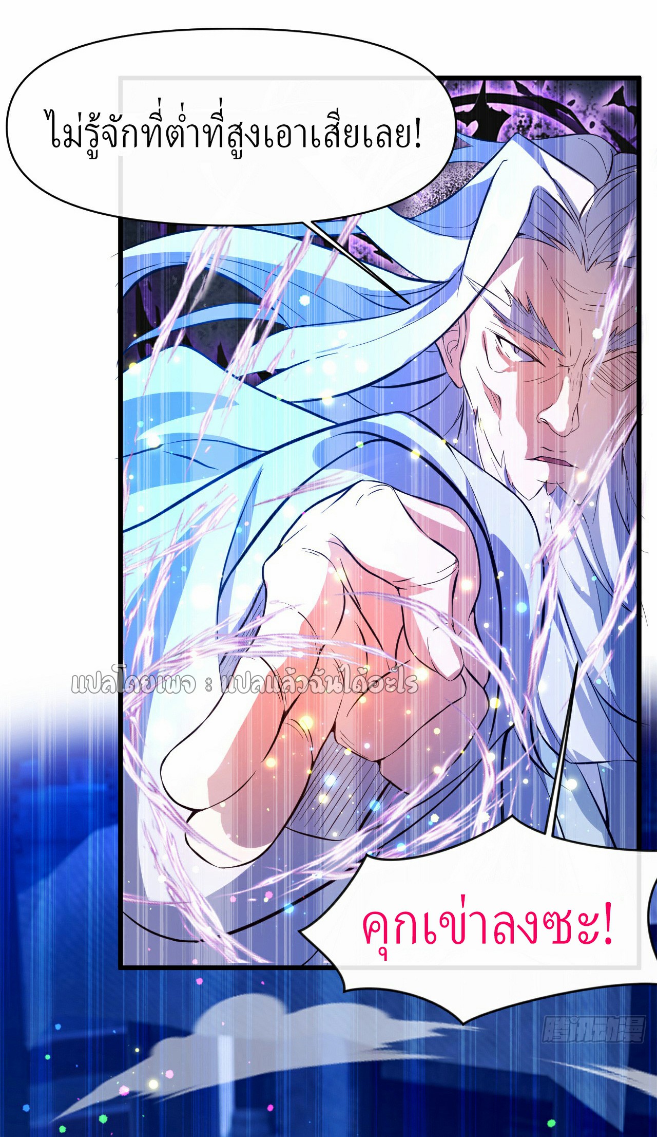 (ชนจีน)จุติเทพจักรพรรดิเกิดมาทั้งทีมีคะแนนเป็นล้าน ตอนที่ 3 หน้า 21