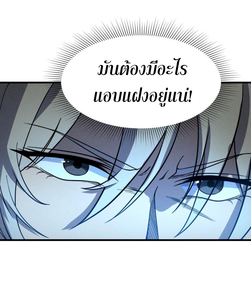 ระบบกลืนกินขั้นสุดยอด ตอนที่ 36 หน้า 32