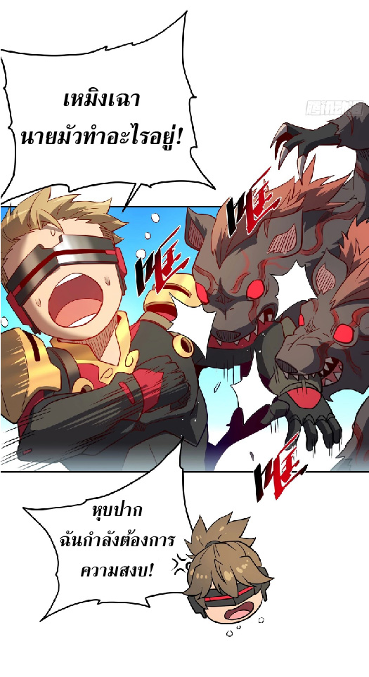 The People On Earth Are Too Ferocious ตอนที่ 149 หน้า 4