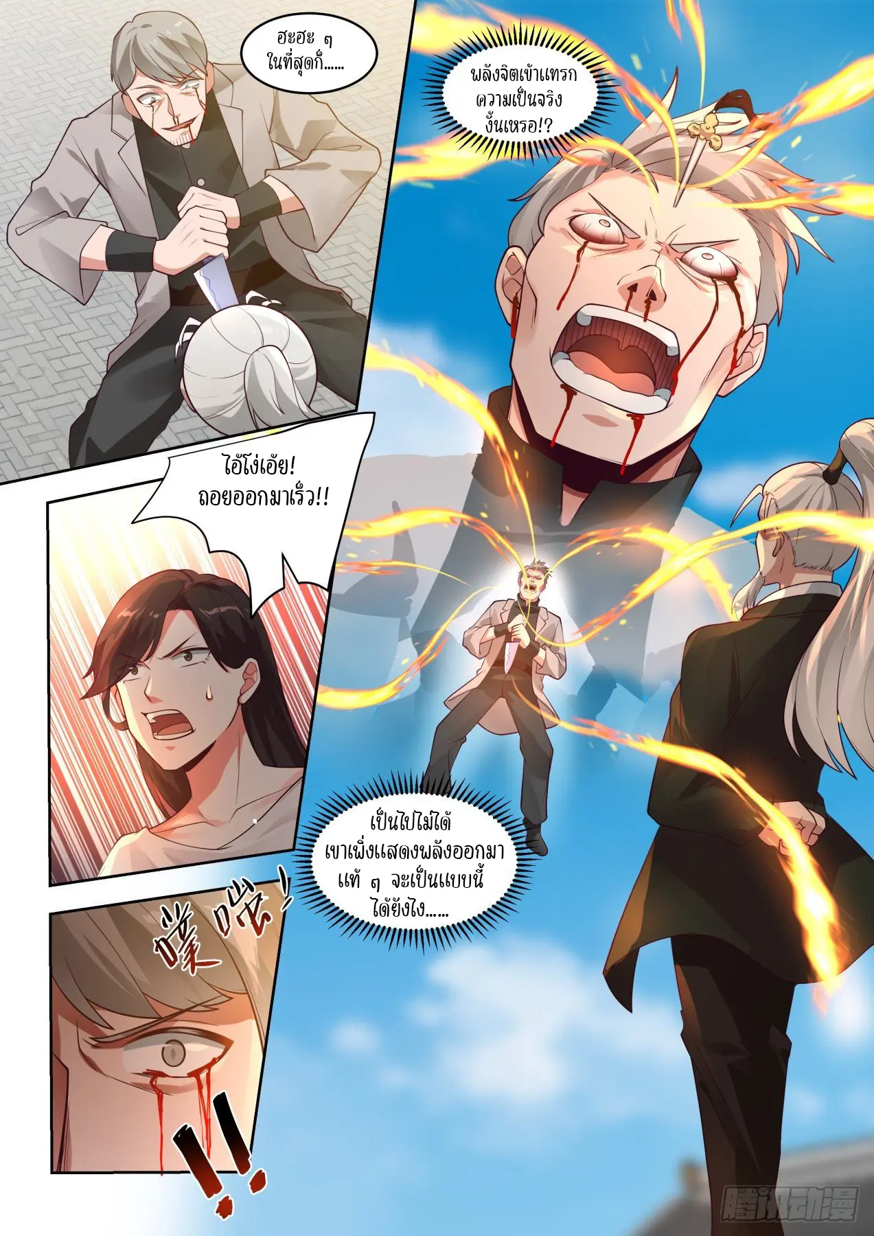 Tribulation of Myriad Clans ตอนที่ 31 หน้า 14