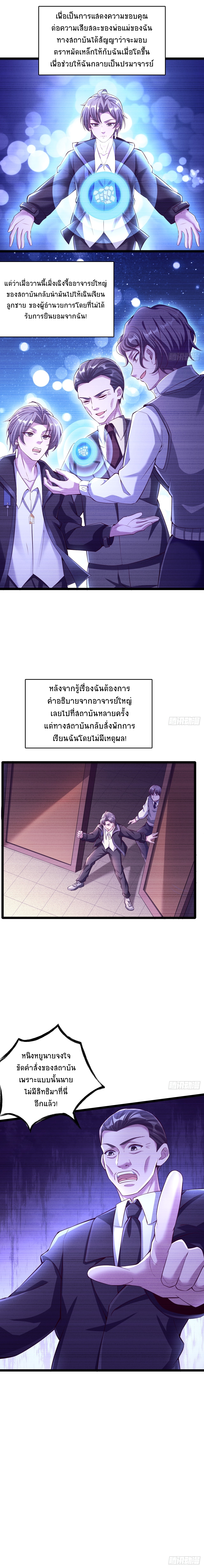 ครองโลกด้วยตราแห่งเทพมาร ตอนที่ 1 หน้า 3