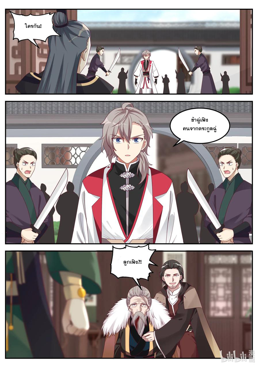 เทพสายฟ้า ราชาสงคราม ตอนที่ 79 หน้า 5