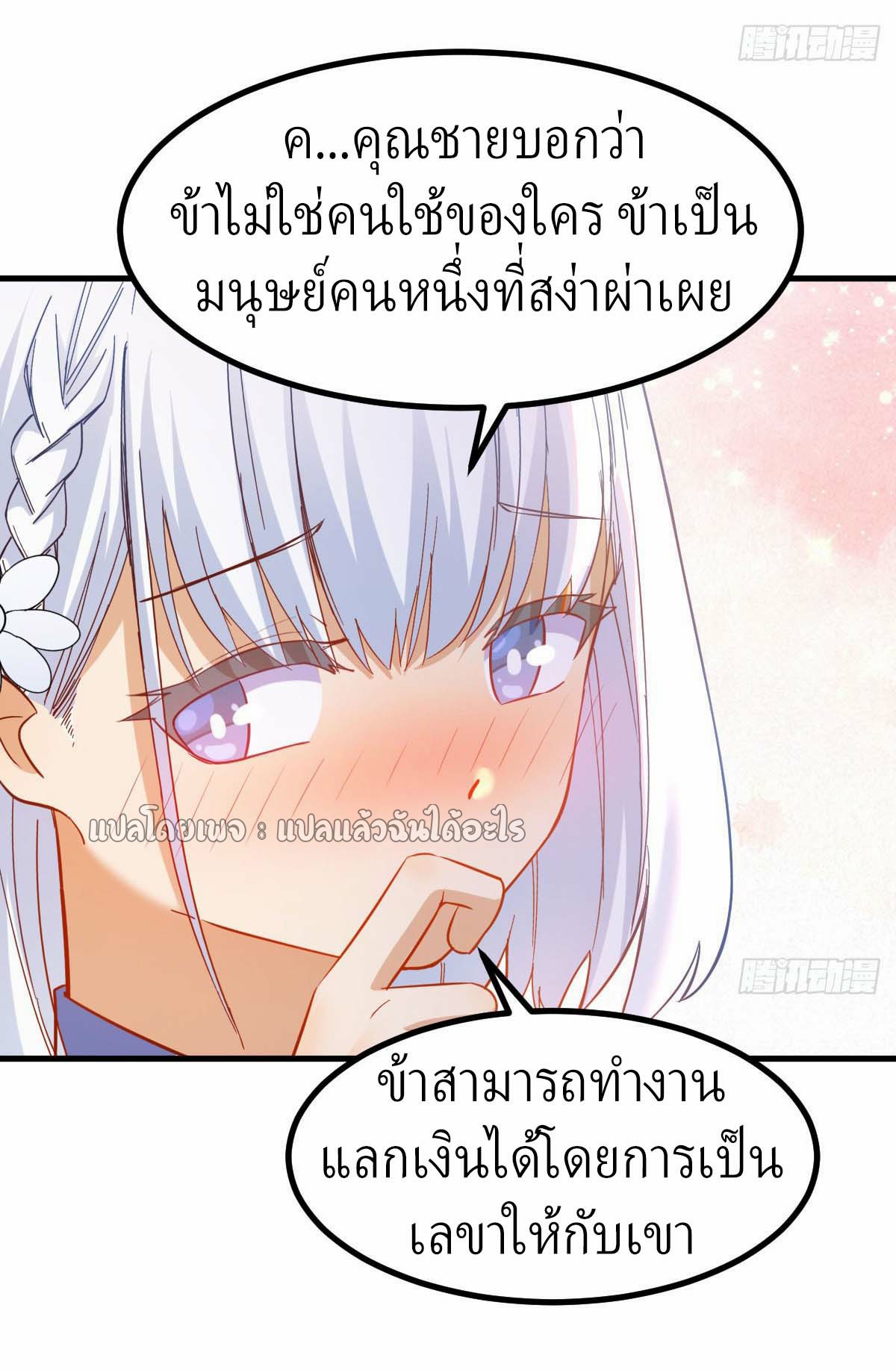 เกิดใหม่ทั้งทีมีเงินแค่เหรีญเดียว ตอนที่ 11 หน้า 14