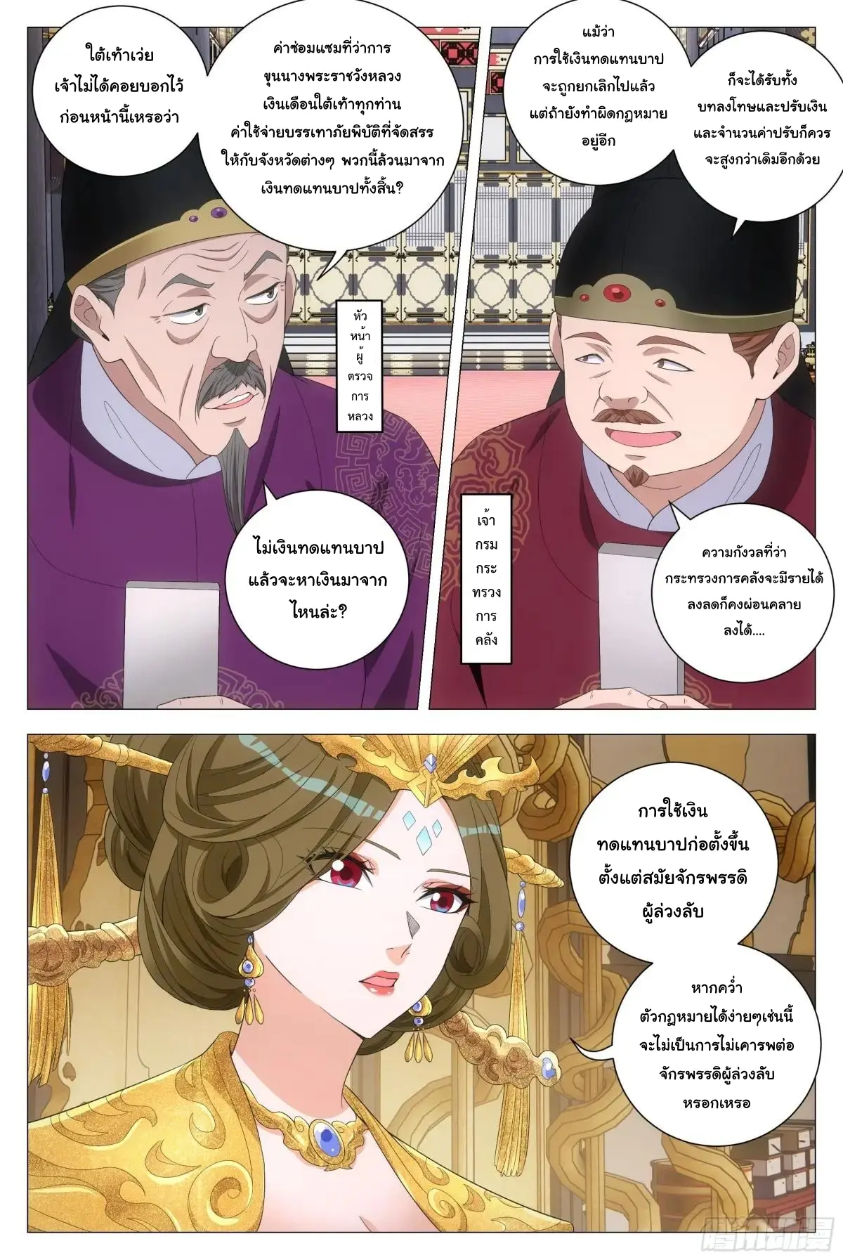 Great Zhou Immort Officials - ข้าราชการอมตะ ตอนที่ 183 หน้า 8