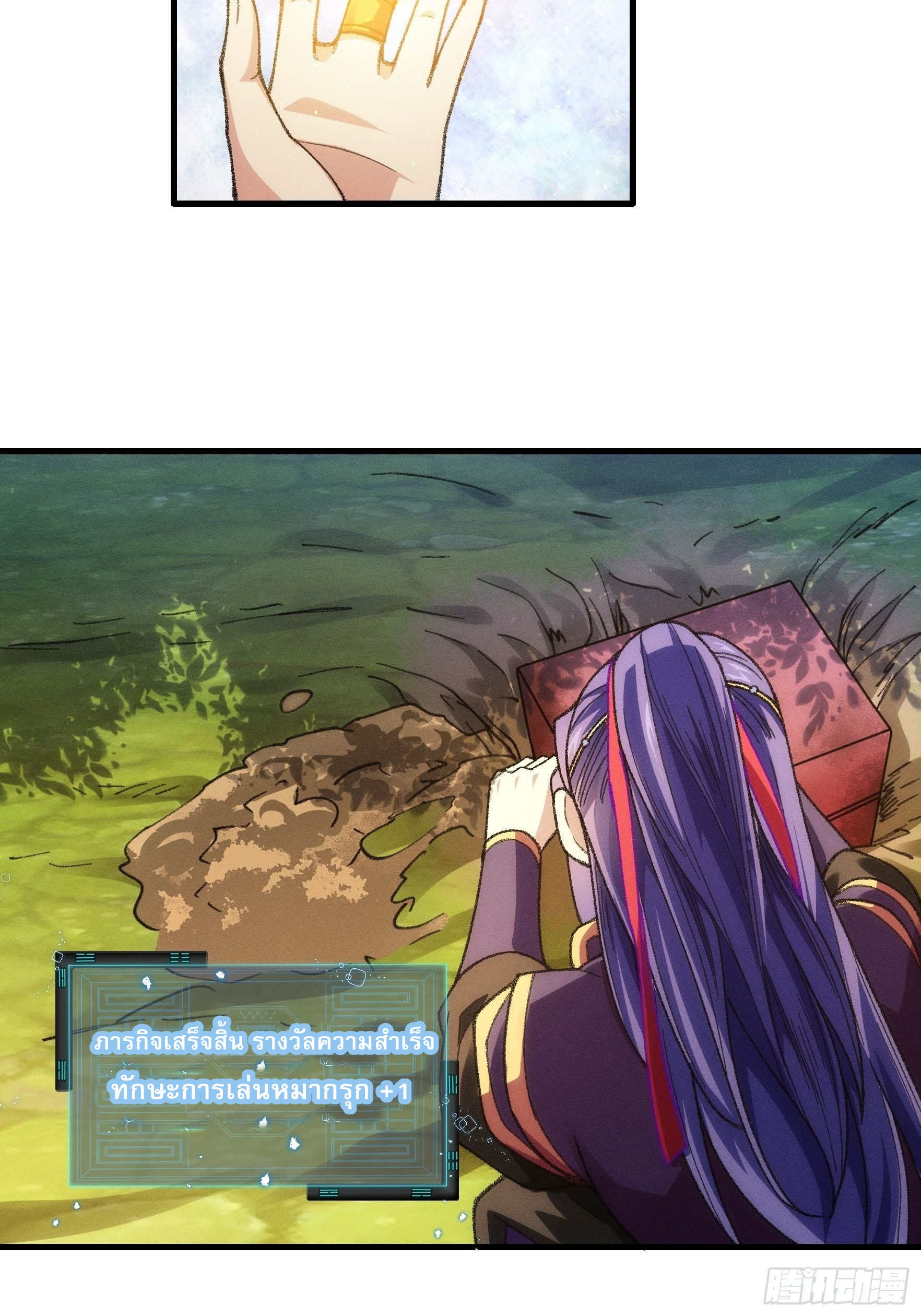 ข้าจะกำหนดชะตาตัวเอง ทันจีน ตอนที่ 26 หน้า 11