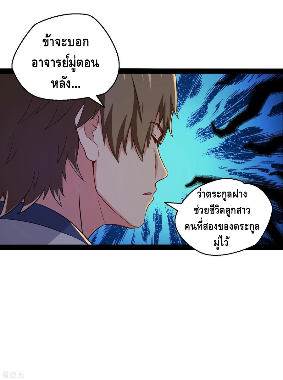 เหยียบย่ำแม่น้ำอมตะ ตอนที่ 50 หน้า 26