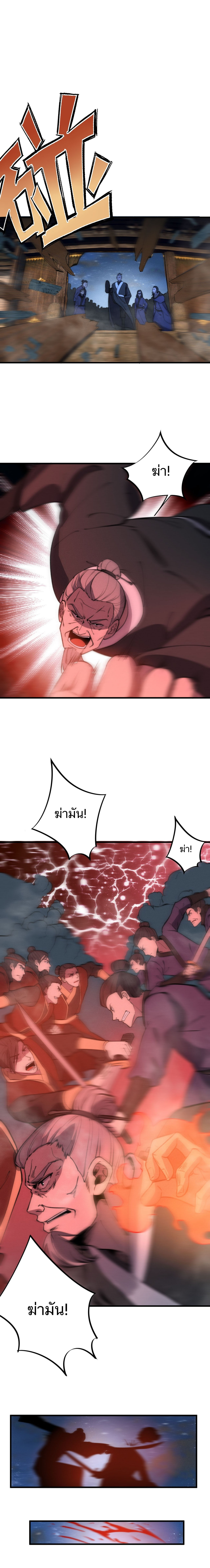 Ultimate Devouring System ตอนที่ 23 หน้า 4