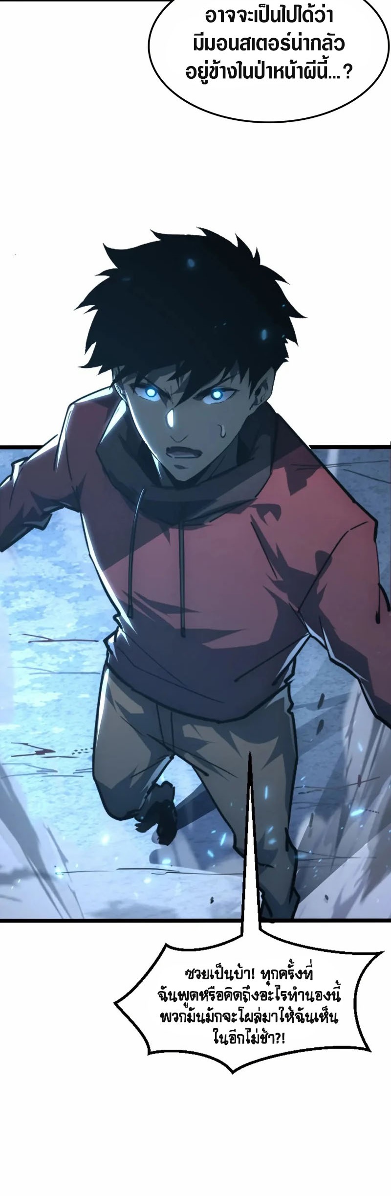 Rise From The Rubble |  เศษซากวันสิ้นโลก ตอนที่ 146 หน้า 4