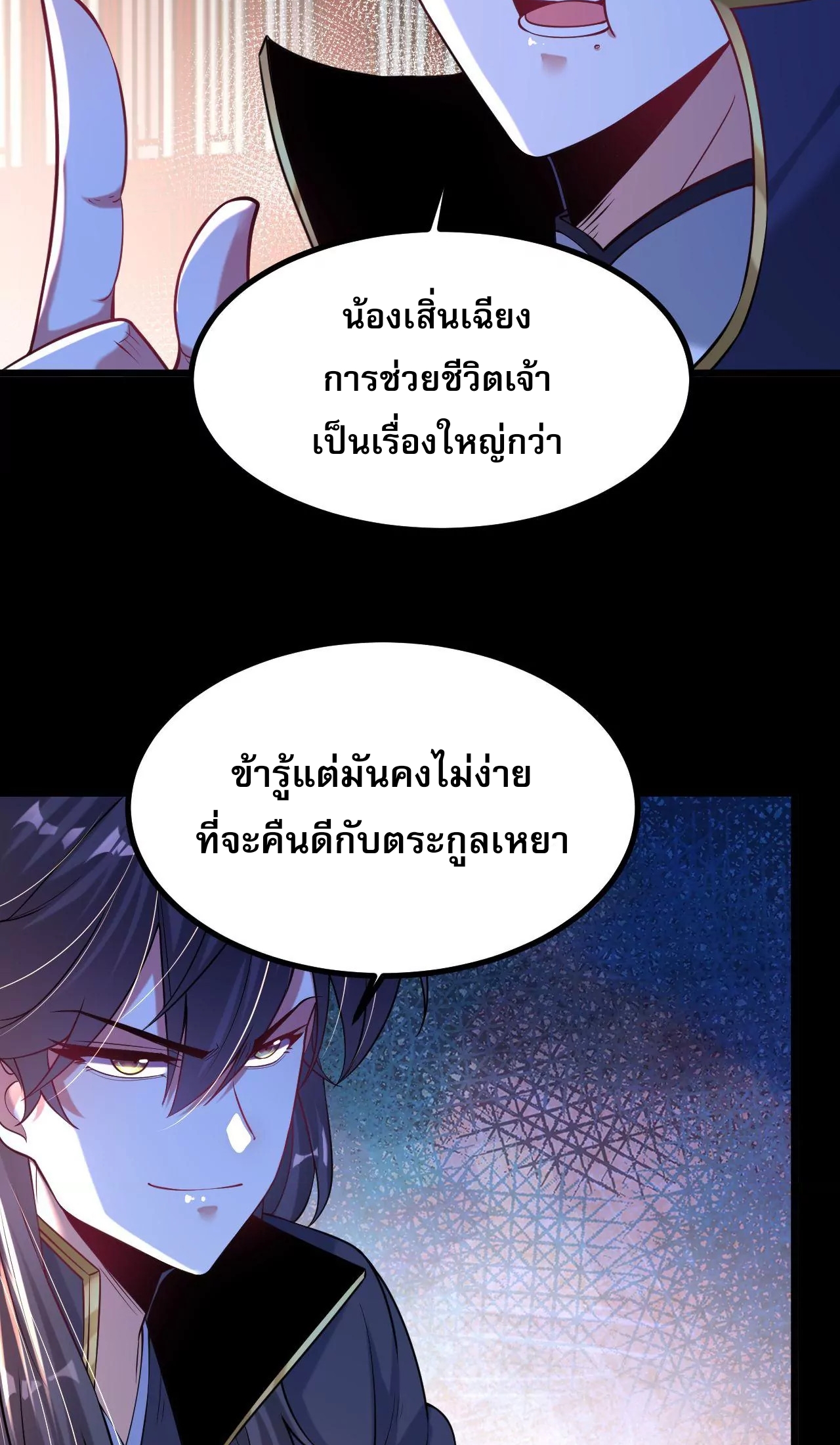 ท้าทายดินแดนพระเจ้า ตอนที่ 27 หน้า 32