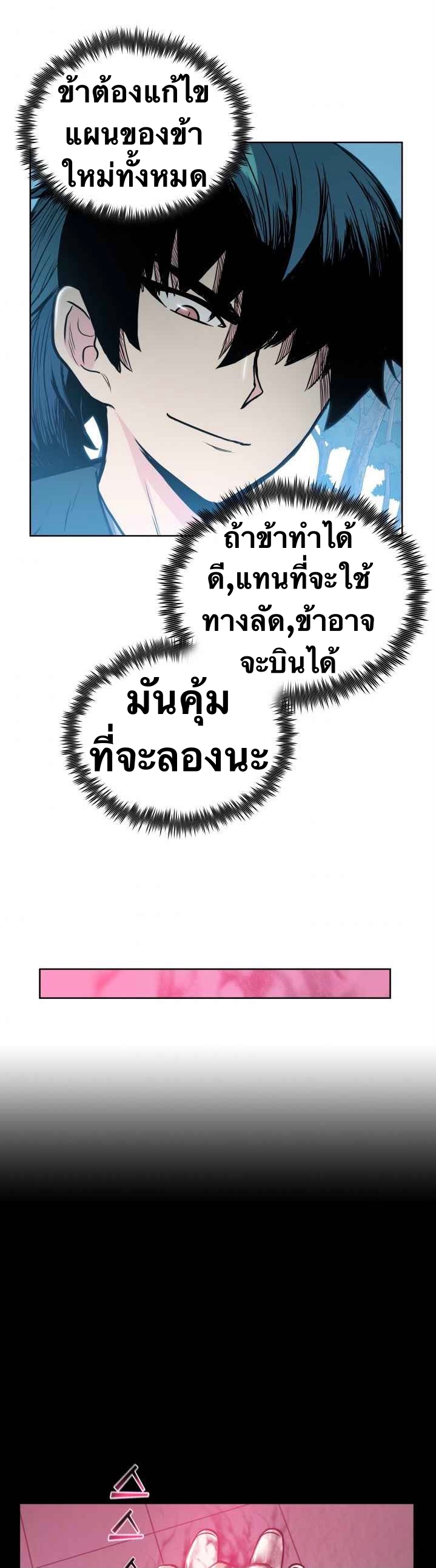 The God Of War ตอนที่ 43 หน้า 30