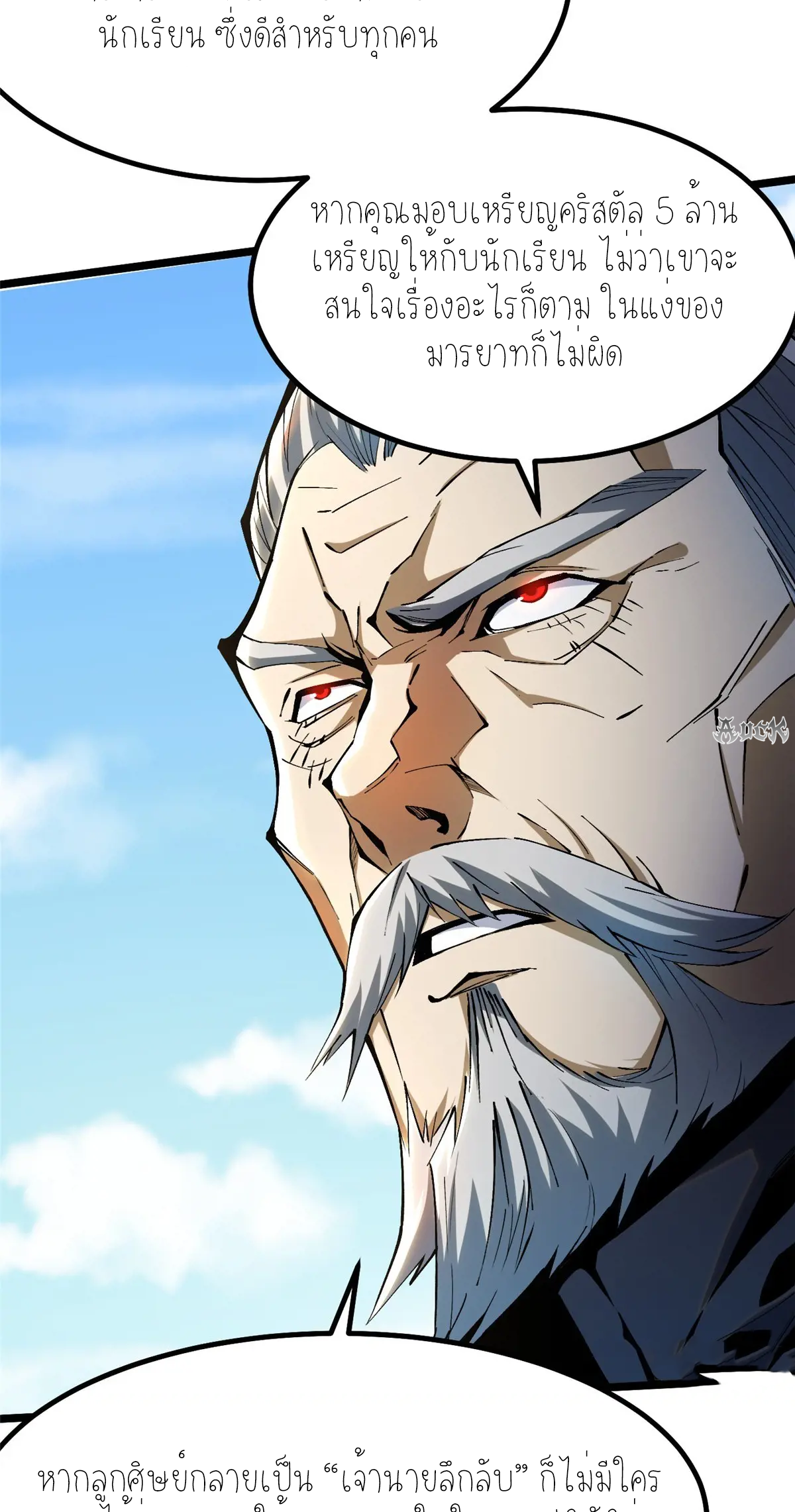 ไม่อยากเรียนทักษะ แห่งคำสาปเลย! ตอนที่ 31 หน้า 58