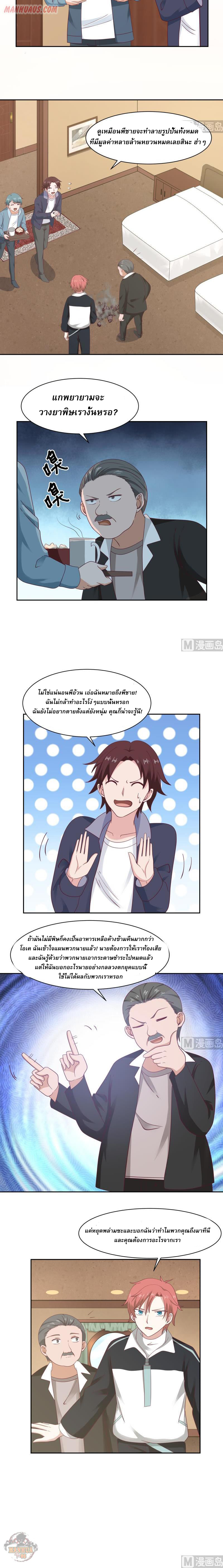 I have dragon in my body ตอนที่ 33 หน้า 4