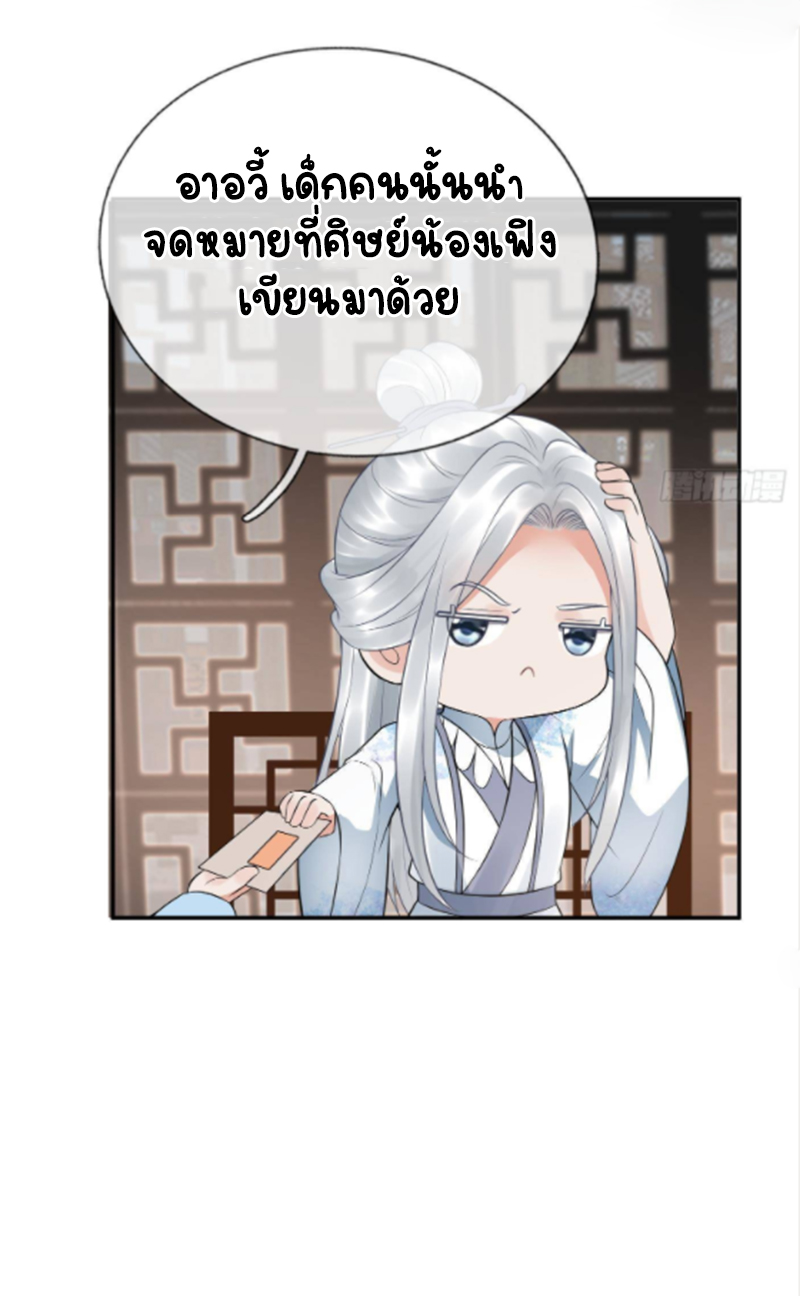 ให้ตายข้าก็จะไม่เป็นอาจารย์ ตอนที่ 60 หน้า 8