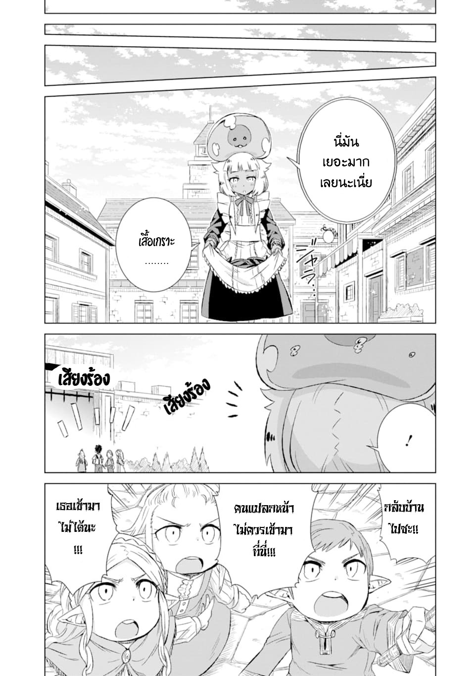 Isekai de Tadahitori no Mamono Tsukai ตอนที่ 34 หน้า 12