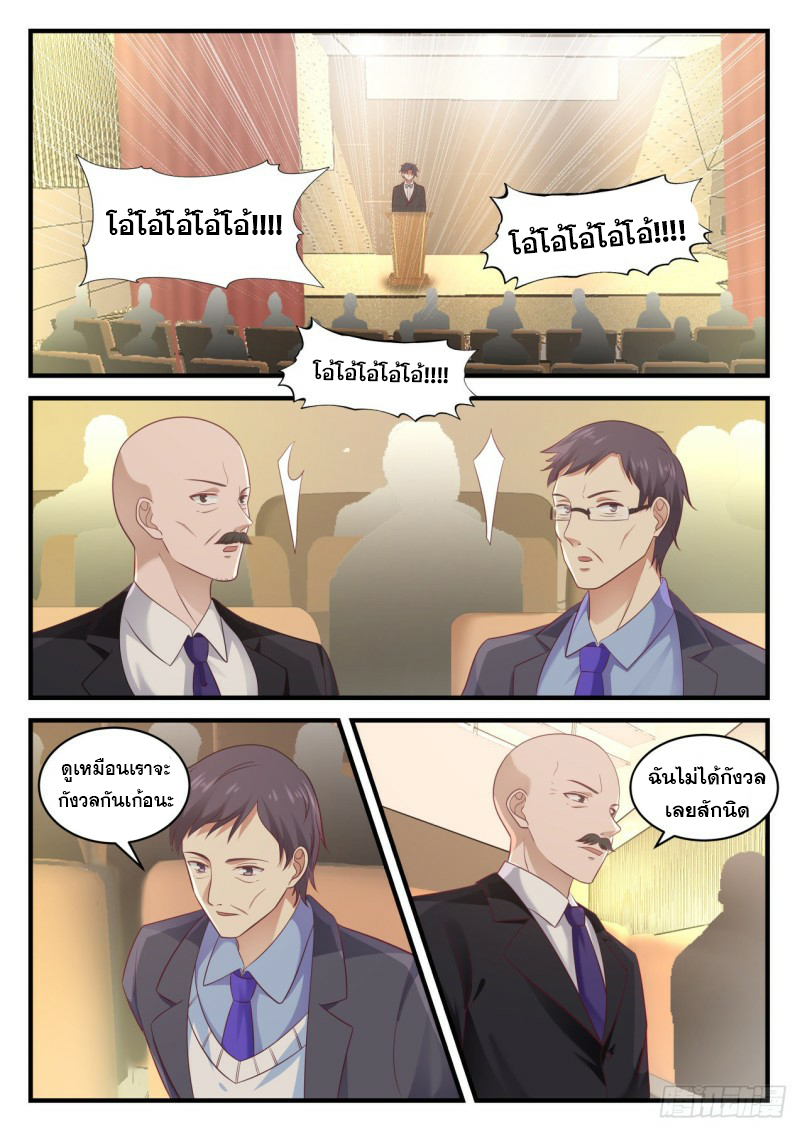 God student ตอนที่ 105 หน้า 13