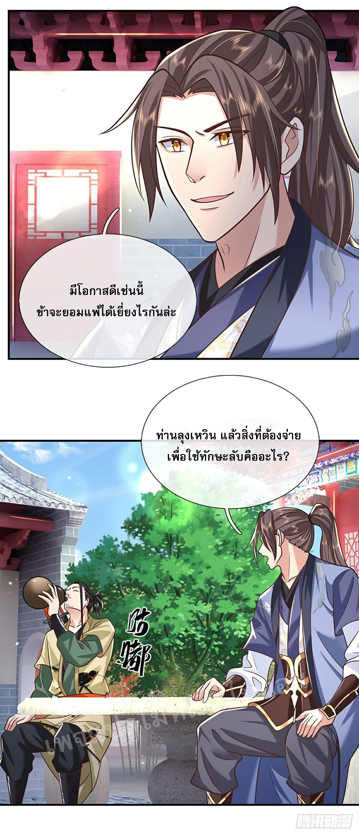 ราชันย์เทพยุทธ์มังกรผงาดฟ้า ตอนที่ 80 หน้า 19