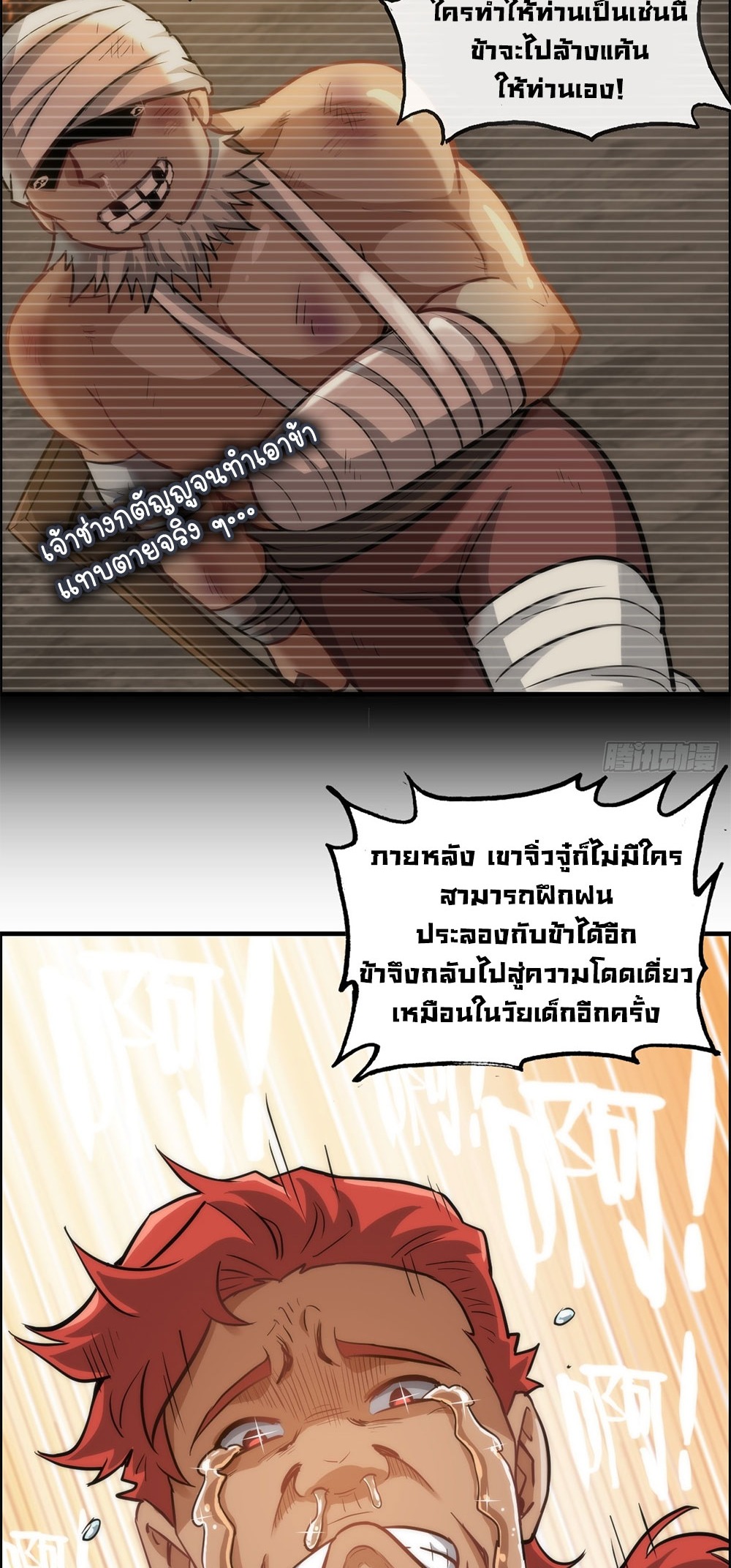 วิถีเซียนมันก็เป็นแบบนี้แหละ! | That's How Cultivation Is ตอนที่ 34 หน้า 40