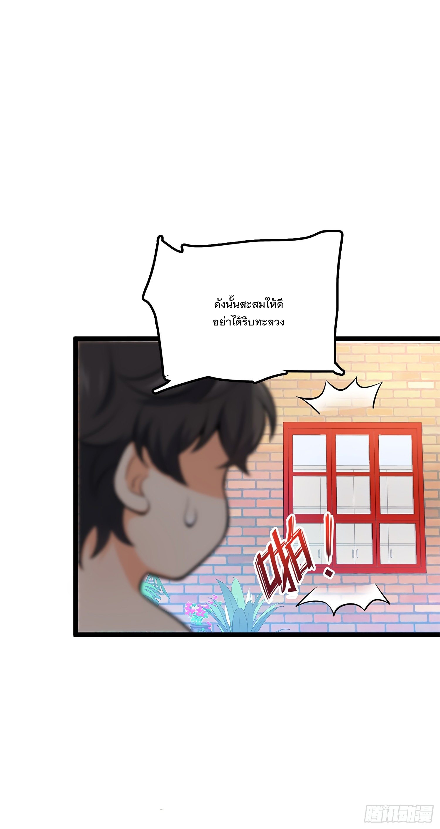 ชีวิตใหม่ของราชาจอมกวน ตอนที่ 52 หน้า 66