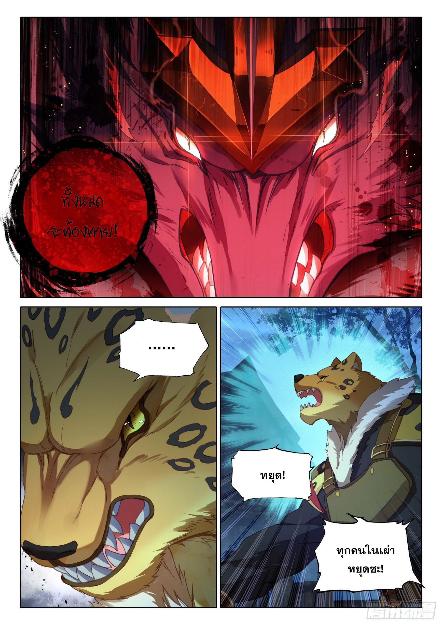 Douluo Dalu 5 - Rebirth of Tang san ตอนที่ 18 หน้า 16