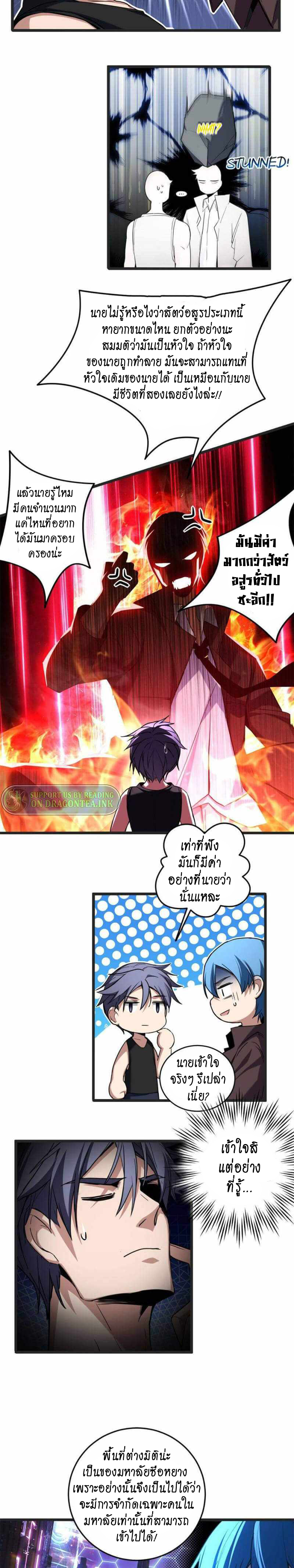 [ชนจีน] ฉันแค่อยากเล่นเกมส์เงียบๆ [I Just Want to Play the Game Quietly] ตอนที่ 22 หน้า 8