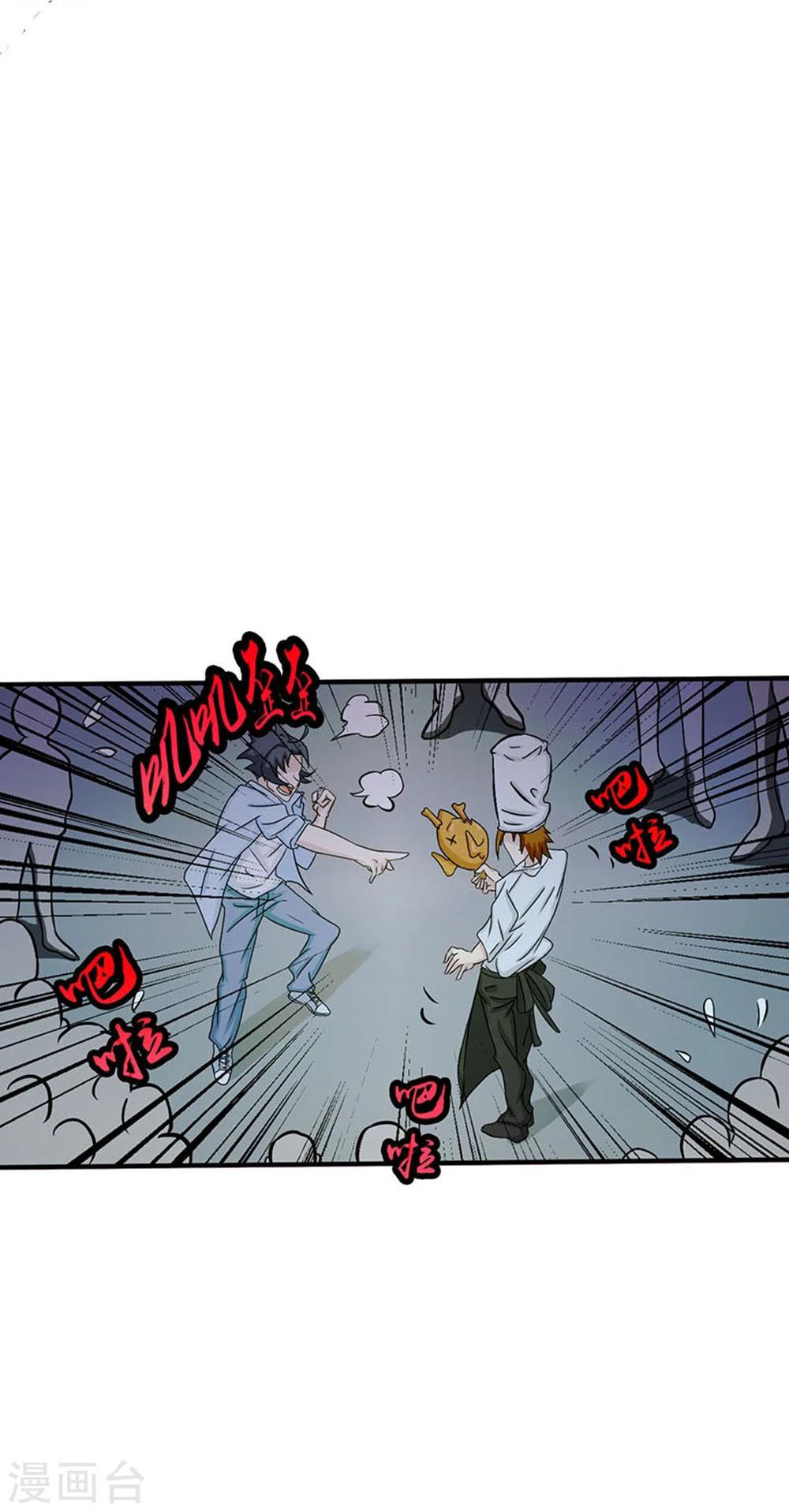 Abrí las puertas de el infierno ข้าเปิดแดนยมโลก ตอนที่ 20 หน้า 26