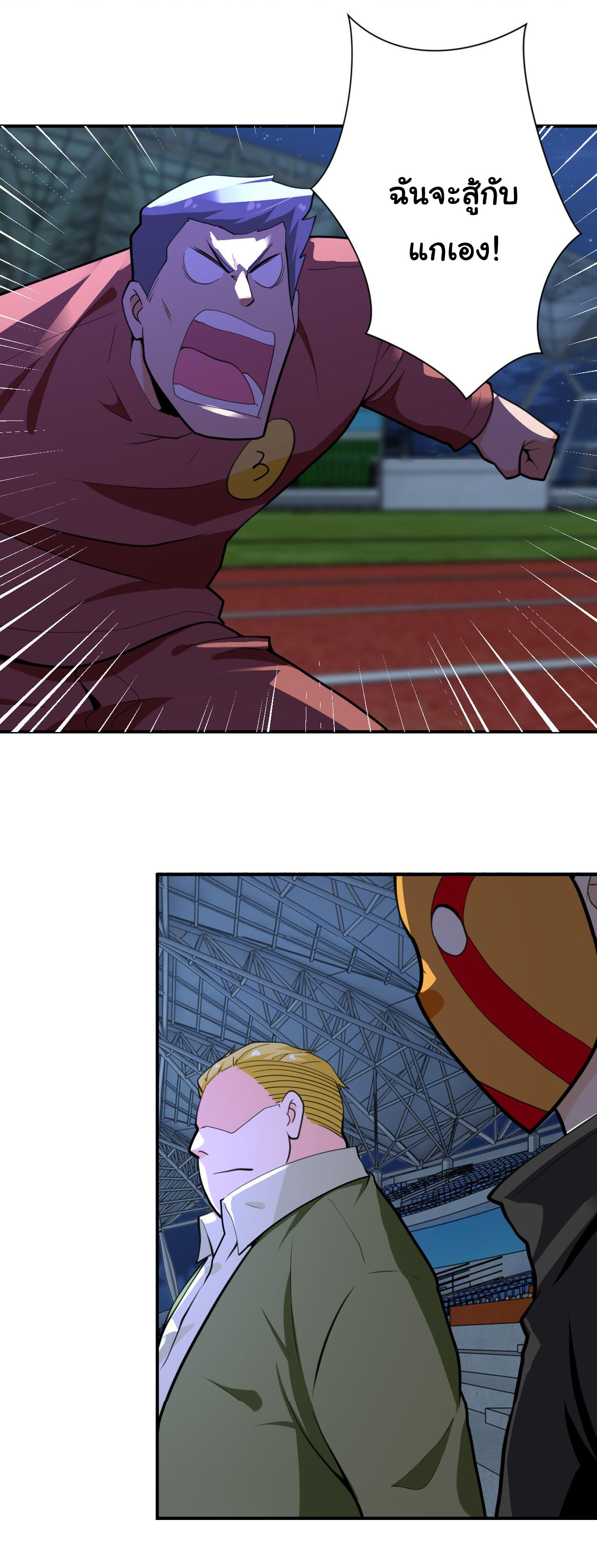Apocalyptic Super System ตอนที่ 284 หน้า 17