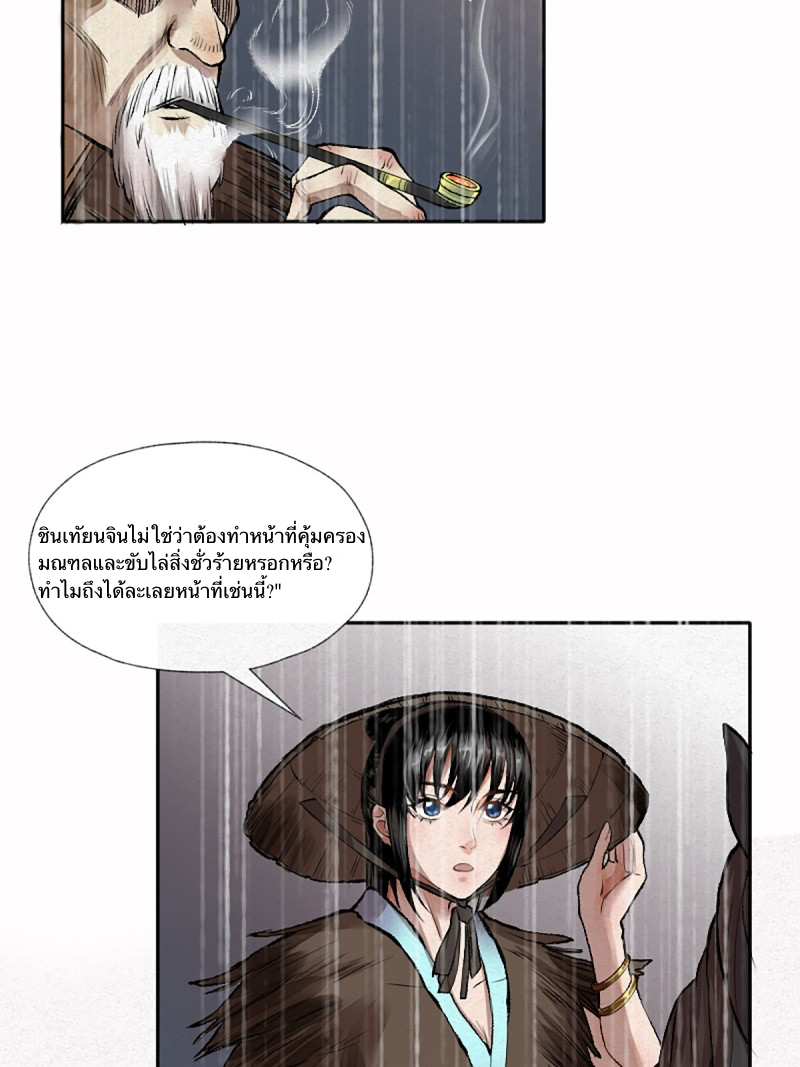 นักล่าปีศาจมือฉกรรจ์ ตอนที่ 12 หน้า 24