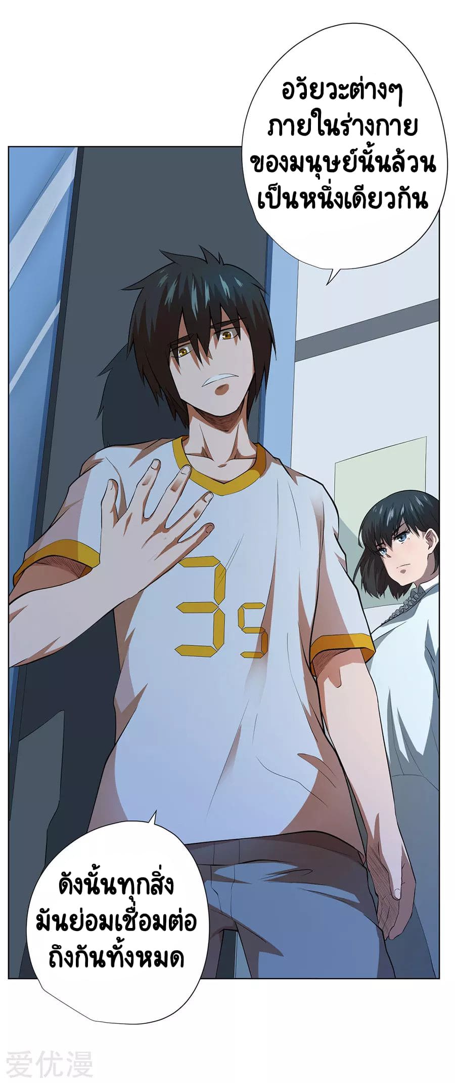 Inverse God Doctor ตอนที่ 52 หน้า 9