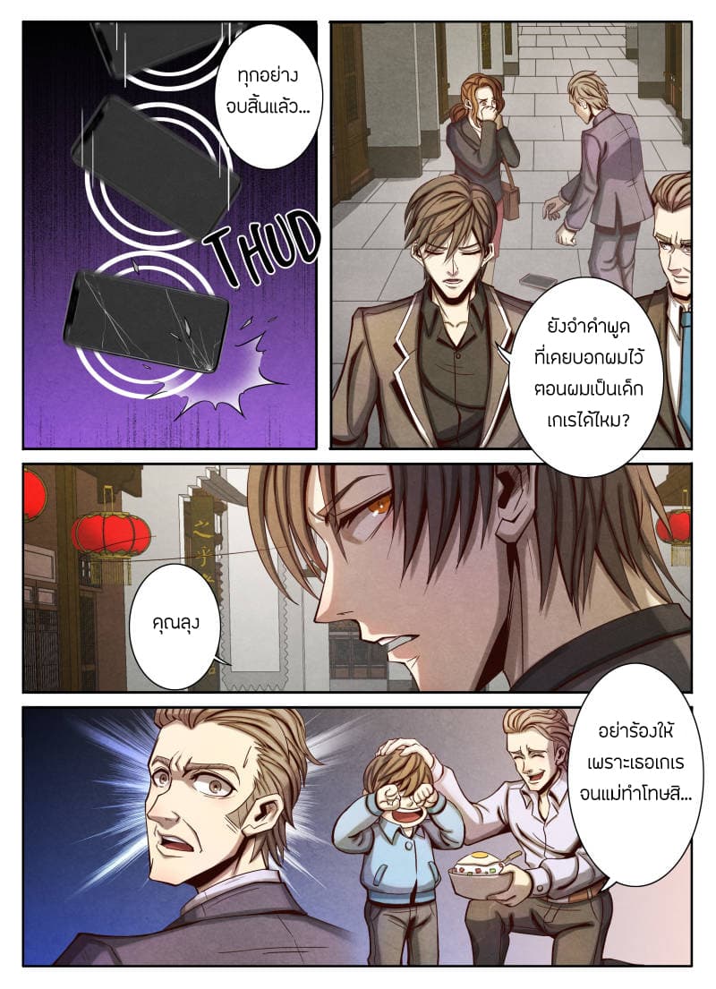 1. ซิว พลังวิญญาณต่างโลก ตอนที่ 21 หน้า 17