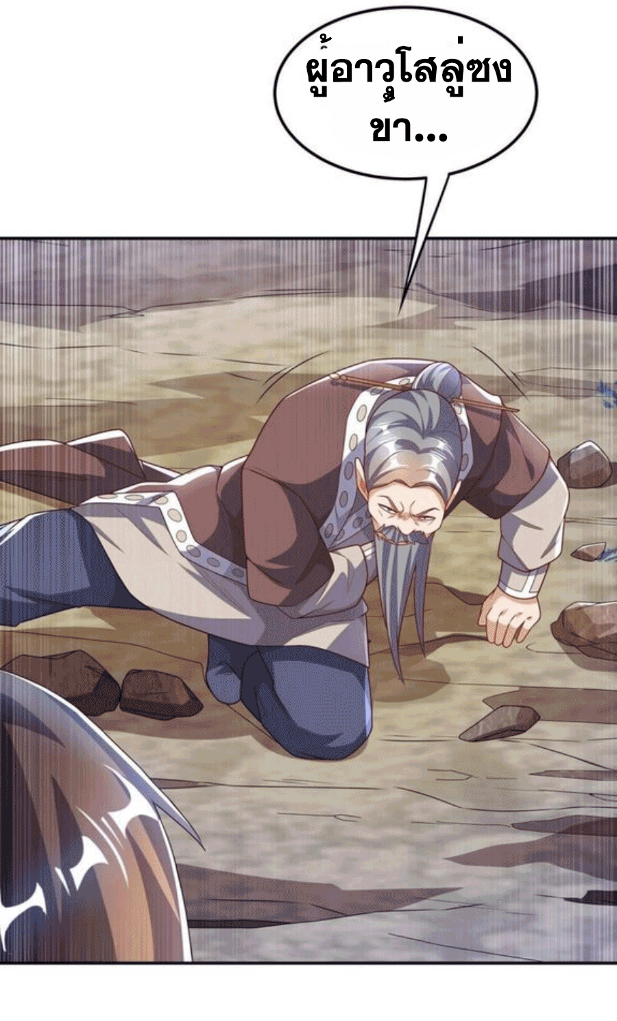 Wu ni ตอนที่ 198 หน้า 11