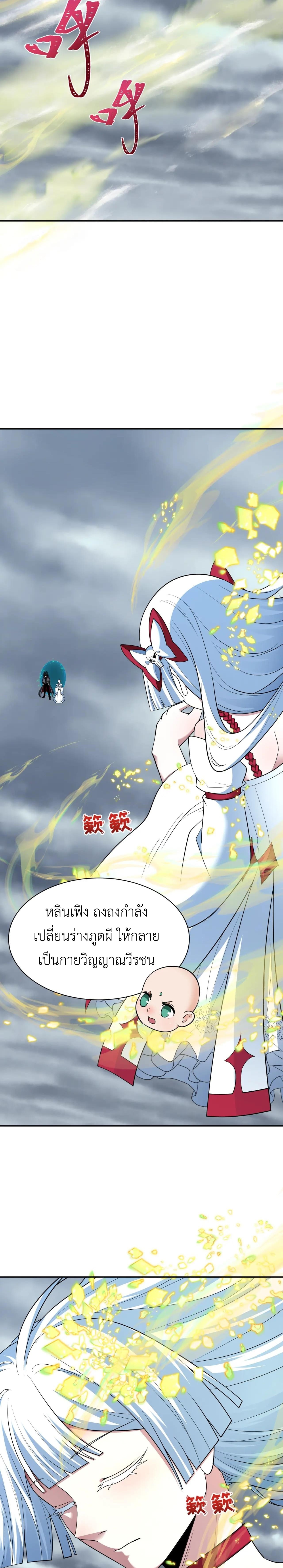 Era of the Haunted - ยุคสมัยแห่งภูตผี ตอนที่ 411 หน้า 18