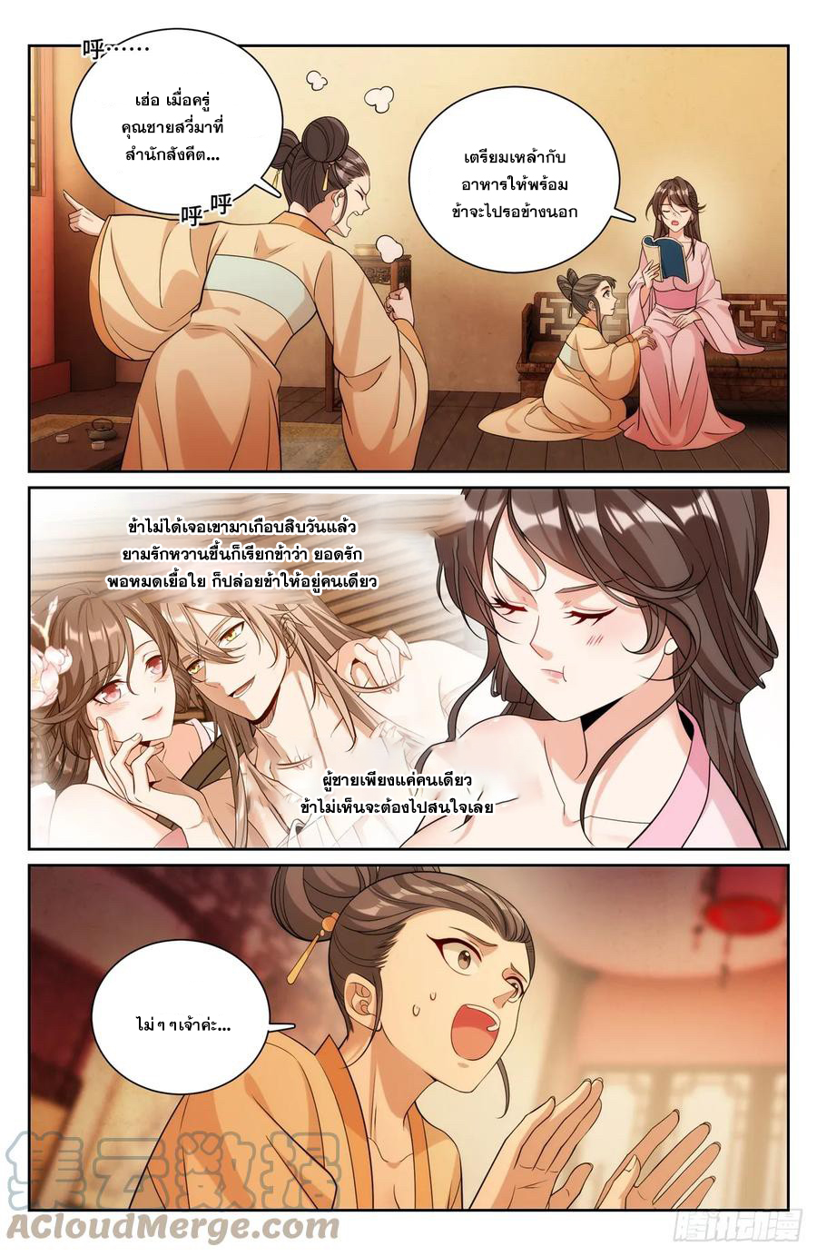 ผู้พิทักษ์รัตติกาล ตอนที่ 183 หน้า 20