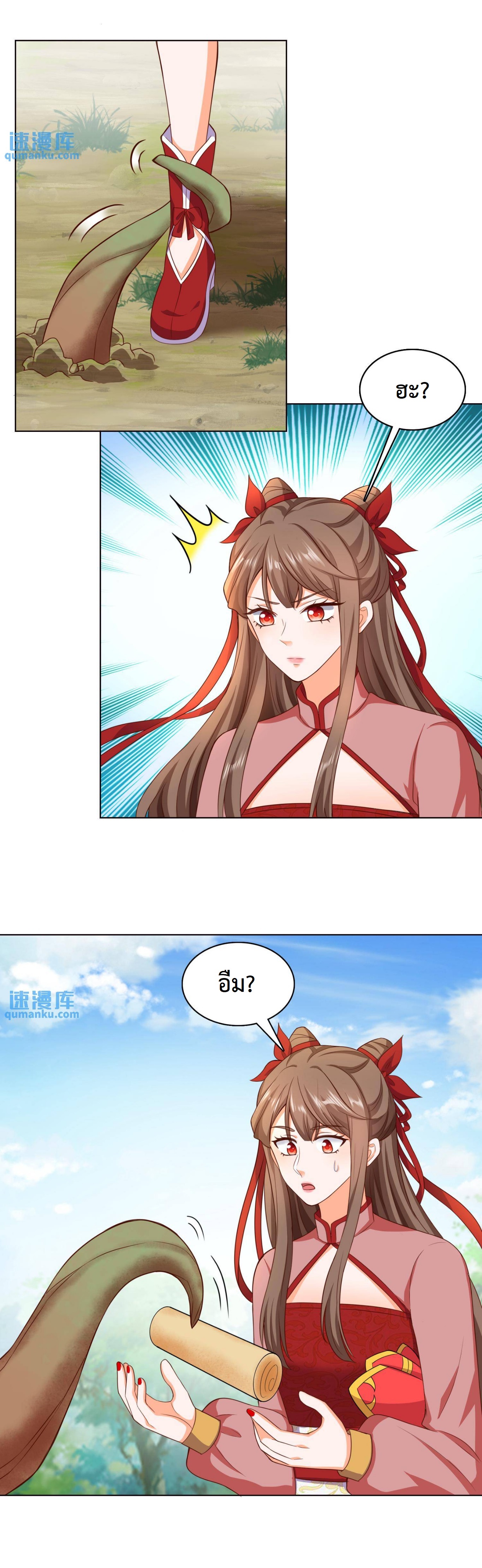 ปีศาจที่ไร้เทียมทานในโลก ตอนที่ 89 หน้า 13