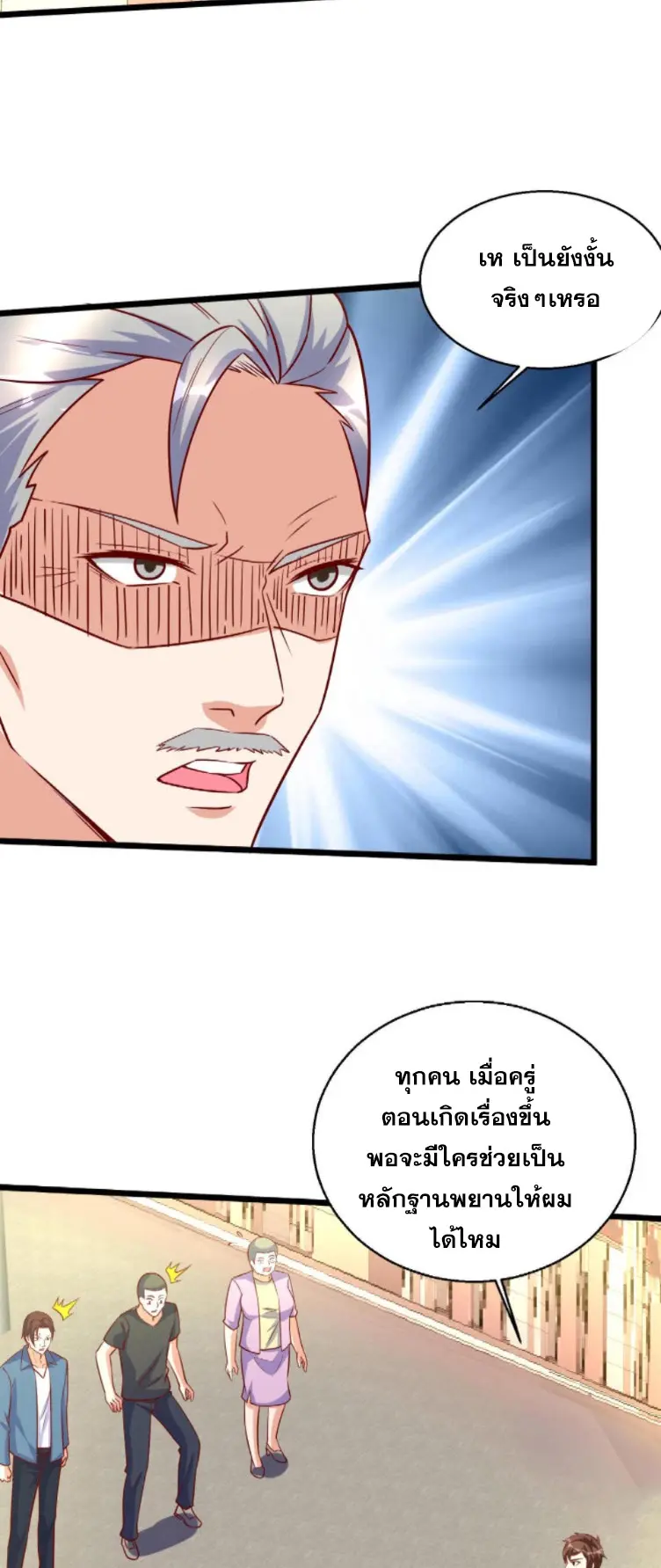 หมอเทพชนบท ตอนที่ 13 หน้า 13